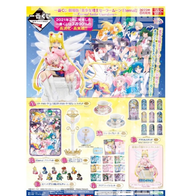 Ichiban Kuji First Lottery Movie Sailor Moon Eternal Sailor Guardians Full Set 66 Pieces + Last One