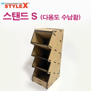 STYLE X Stand S Multipurpose Storage Box DE169